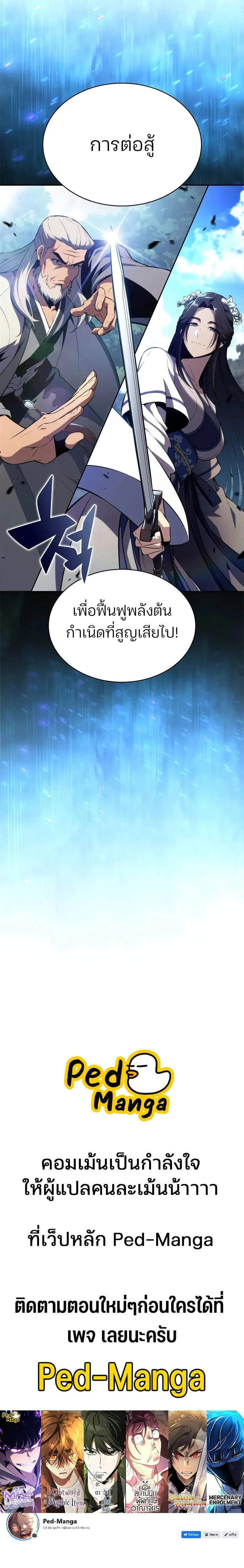 Solo Max-Level Newbie ผู้เล่นหน้าใหม่เลเวลแมกซ์ ตอนที่ 193 page 10