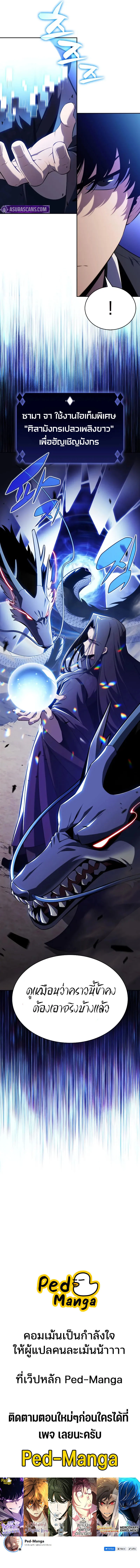 Solo Max-Level Newbie ผู้เล่นหน้าใหม่เลเวลแมกซ์ ตอนที่ 196 page 13