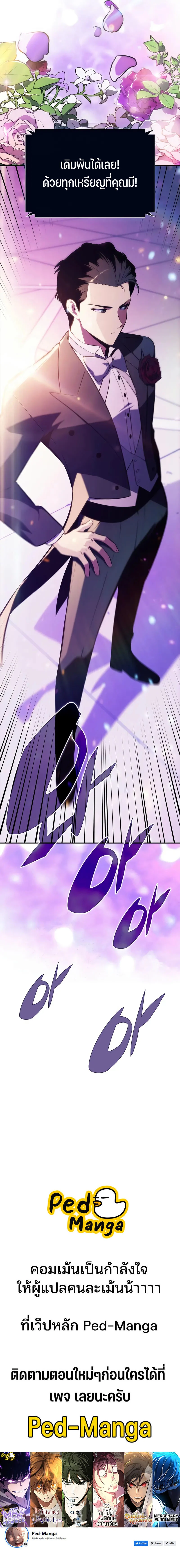 Solo Max-Level Newbie ผู้เล่นหน้าใหม่เลเวลแมกซ์ ตอนที่ 199 page 11