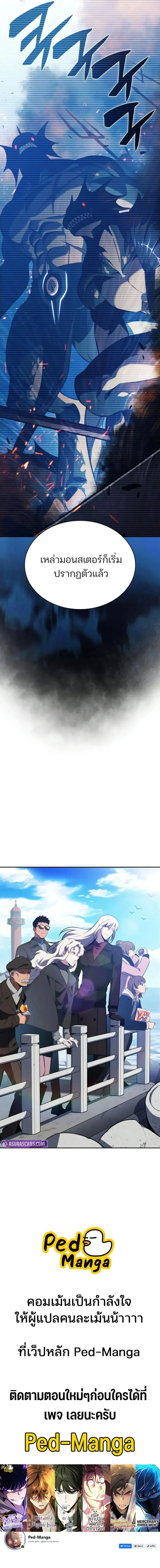 Solo Max-Level Newbie ผู้เล่นหน้าใหม่เลเวลแมกซ์ ตอนที่ 202 page 10