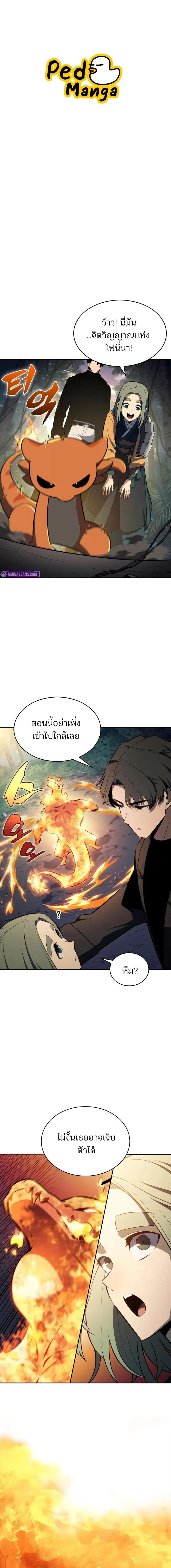 Solo Max-Level Newbie ผู้เล่นหน้าใหม่เลเวลแมกซ์ ตอนที่ 205 page 0