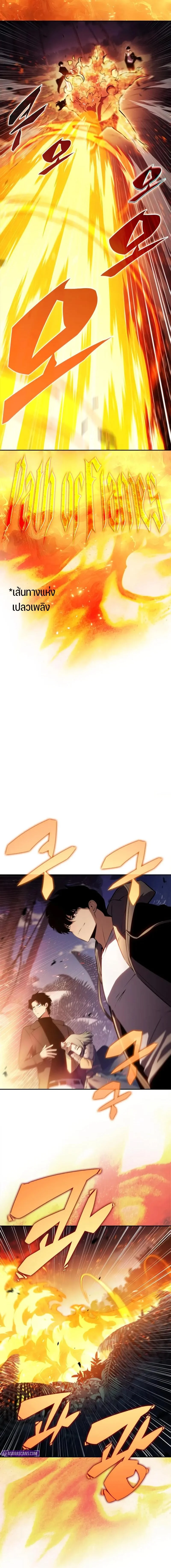 Solo Max-Level Newbie ผู้เล่นหน้าใหม่เลเวลแมกซ์ ตอนที่ 205 page 1