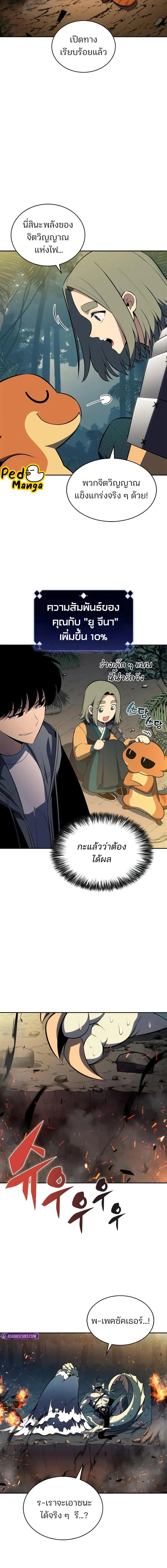 Solo Max-Level Newbie ผู้เล่นหน้าใหม่เลเวลแมกซ์ ตอนที่ 205 page 3