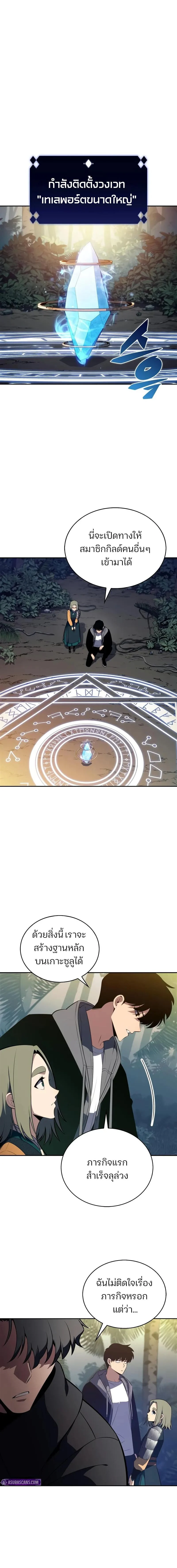 Solo Max-Level Newbie ผู้เล่นหน้าใหม่เลเวลแมกซ์ ตอนที่ 205 page 5