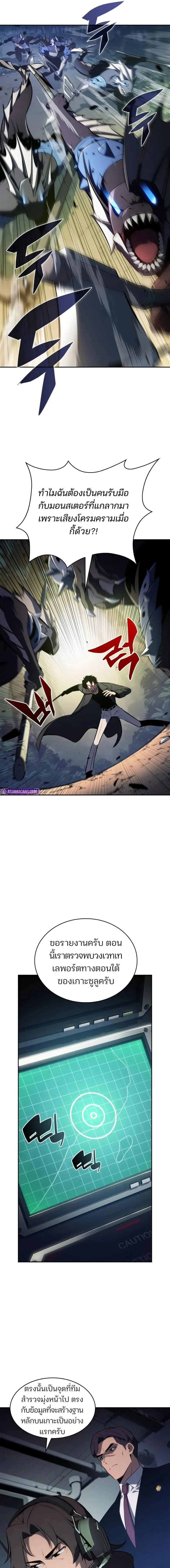 Solo Max-Level Newbie ผู้เล่นหน้าใหม่เลเวลแมกซ์ ตอนที่ 205 page 6