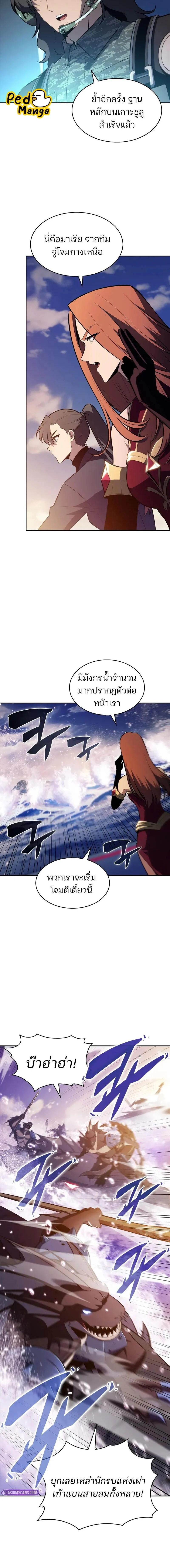 Solo Max-Level Newbie ผู้เล่นหน้าใหม่เลเวลแมกซ์ ตอนที่ 205 page 7