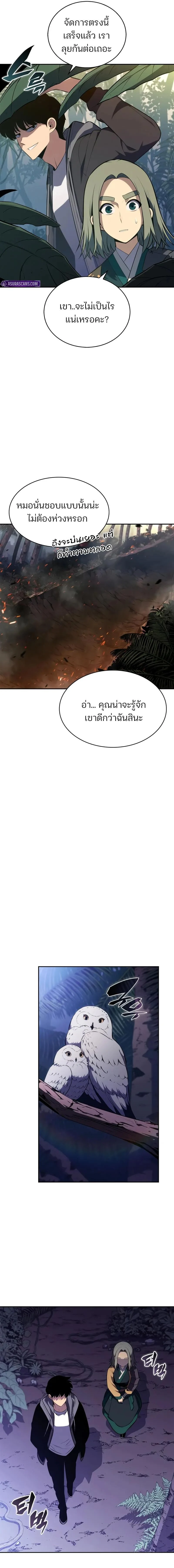 Solo Max-Level Newbie ผู้เล่นหน้าใหม่เลเวลแมกซ์ ตอนที่ 205 page 11