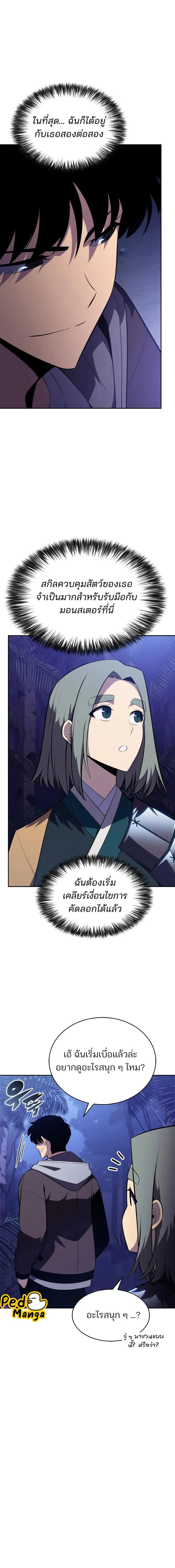 Solo Max-Level Newbie ผู้เล่นหน้าใหม่เลเวลแมกซ์ ตอนที่ 205 page 12