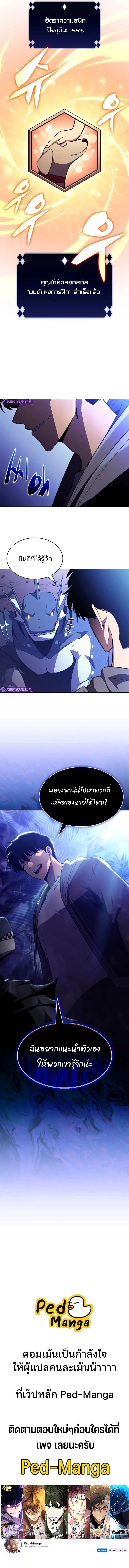 Solo Max-Level Newbie ผู้เล่นหน้าใหม่เลเวลแมกซ์ ตอนที่ 206 page 12