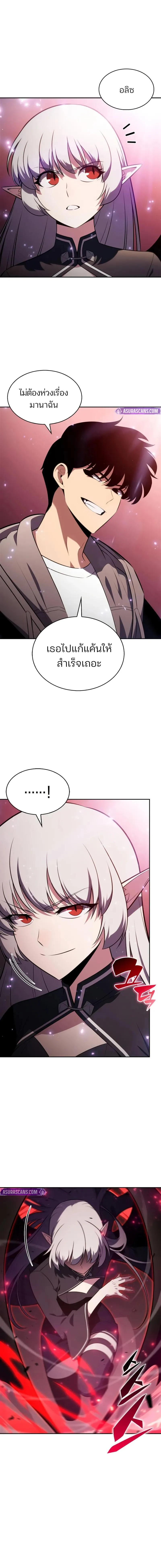 Solo Max-Level Newbie ผู้เล่นหน้าใหม่เลเวลแมกซ์ ตอนที่ 207 page 9