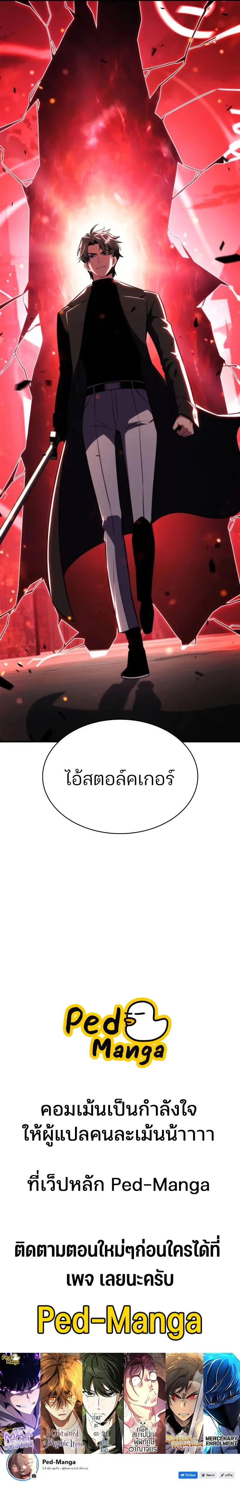 Solo Max-Level Newbie ผู้เล่นหน้าใหม่เลเวลแมกซ์ ตอนที่ 208 page 11
