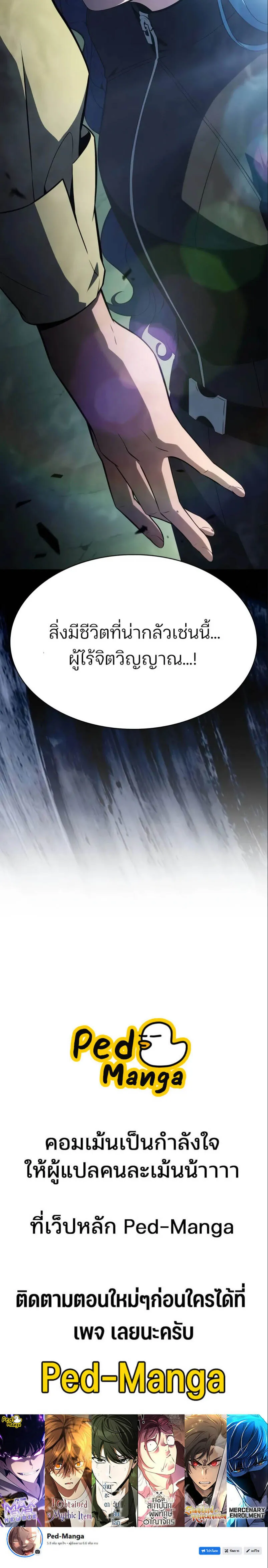 Solo Max-Level Newbie ผู้เล่นหน้าใหม่เลเวลแมกซ์ ตอนที่ 215 page 6