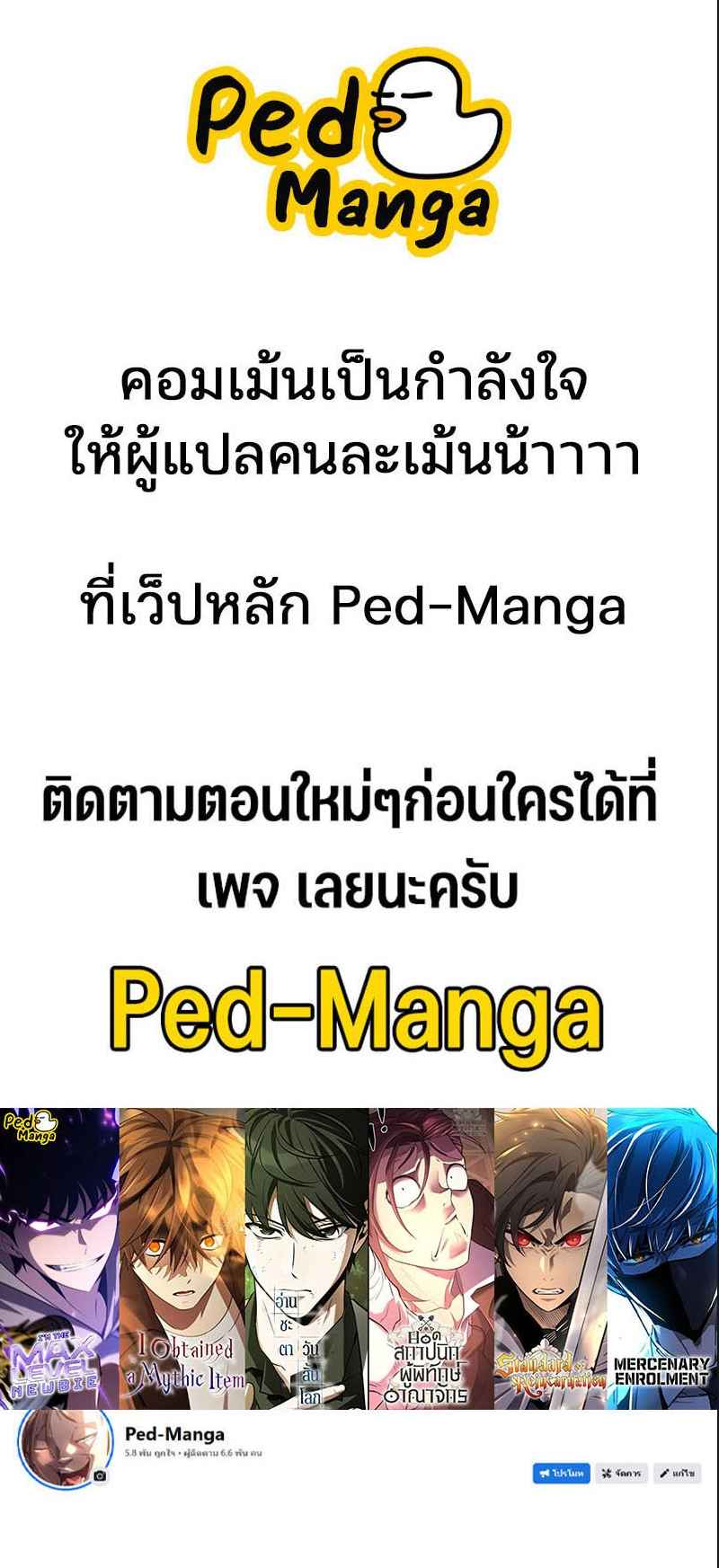 Solo Max-Level Newbie ผู้เล่นหน้าใหม่เลเวลแมกซ์ ตอนที่ 217 page 6