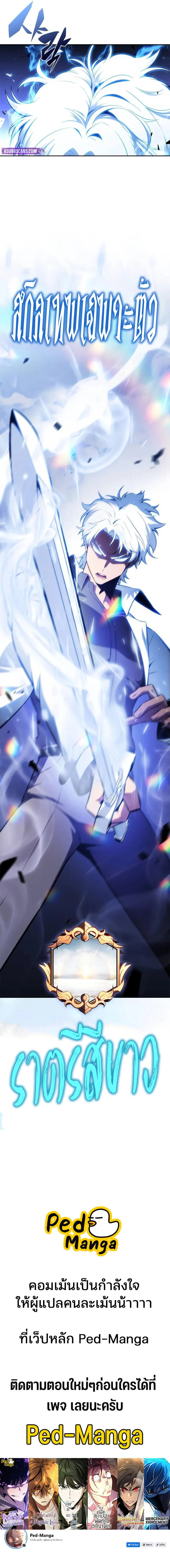 Solo Max-Level Newbie ผู้เล่นหน้าใหม่เลเวลแมกซ์ ตอนที่ 221 page 11