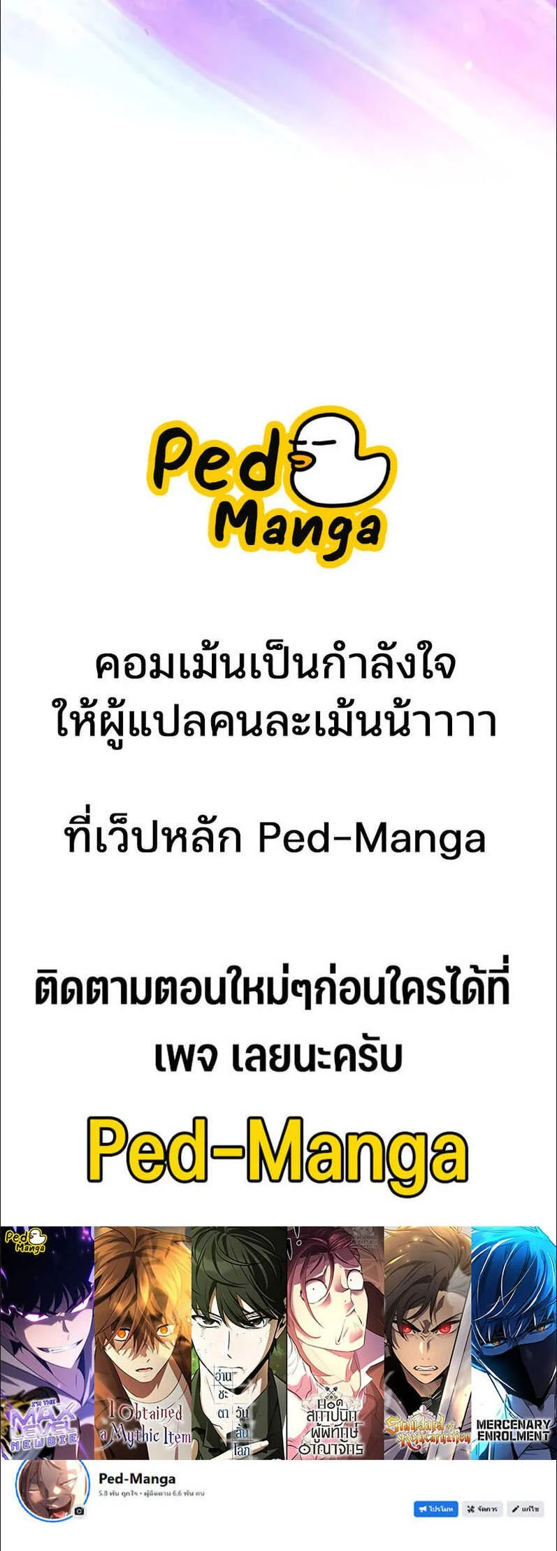 Solo Max-Level Newbie ผู้เล่นหน้าใหม่เลเวลแมกซ์ ตอนที่ 223 page 6