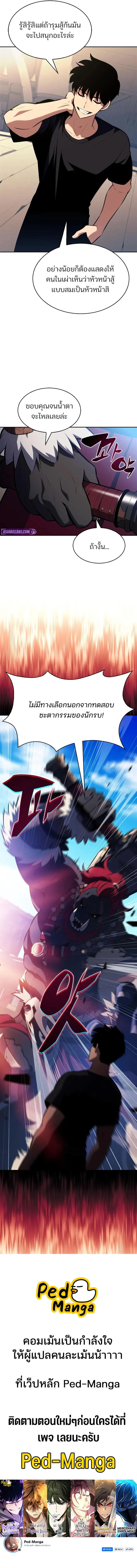 Solo Max-Level Newbie ผู้เล่นหน้าใหม่เลเวลแมกซ์ ตอนที่ 229 page 11