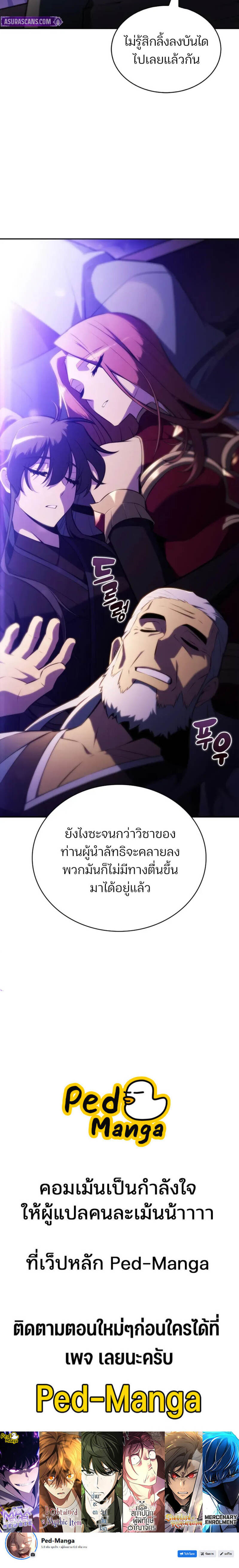 Solo Max-Level Newbie ผู้เล่นหน้าใหม่เลเวลแมกซ์ ตอนที่ 236 page 6