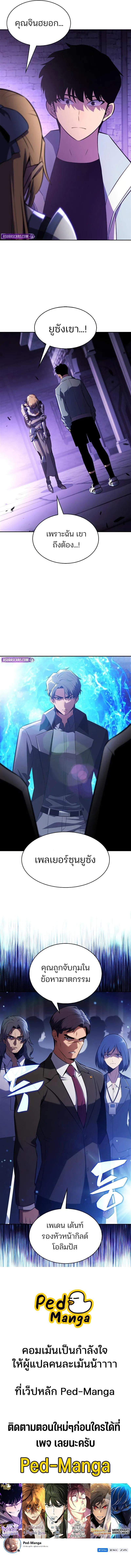 Solo Max-Level Newbie ผู้เล่นหน้าใหม่เลเวลแมกซ์ ตอนที่ 238 page 10