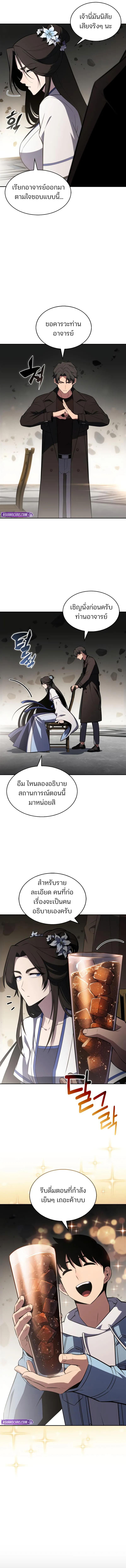 Solo Max-Level Newbie ผู้เล่นหน้าใหม่เลเวลแมกซ์ ตอนที่ 243 page 9