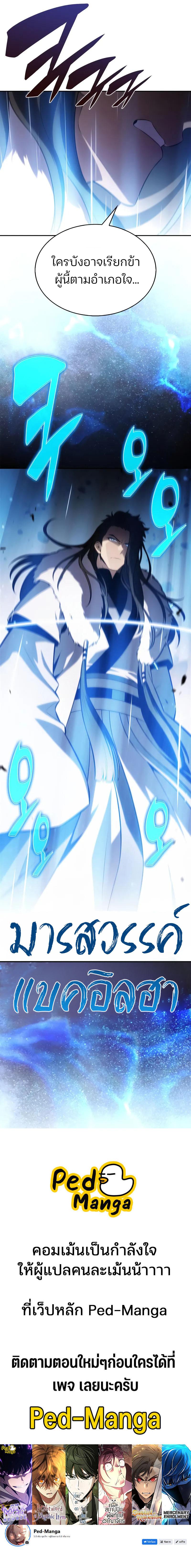 Solo Max-Level Newbie ผู้เล่นหน้าใหม่เลเวลแมกซ์ ตอนที่ 243 page 12