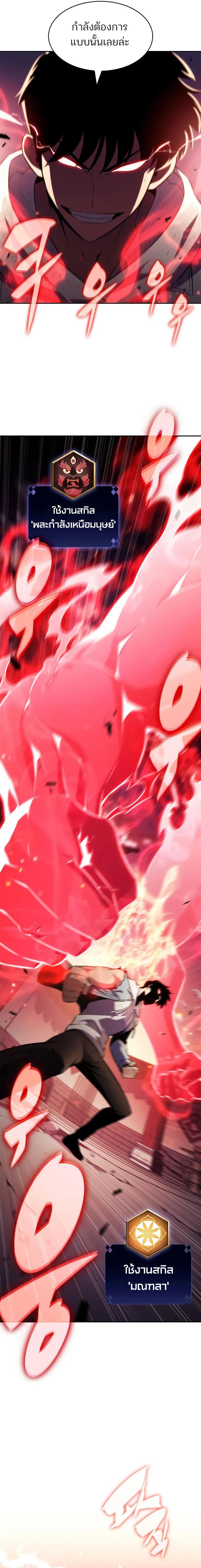 Solo Max-Level Newbie ผู้เล่นหน้าใหม่เลเวลแมกซ์ ตอนที่ 246 page 2