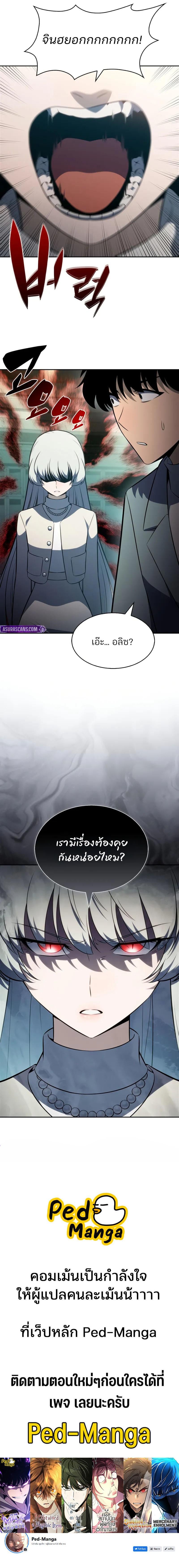 Solo Max-Level Newbie ผู้เล่นหน้าใหม่เลเวลแมกซ์ ตอนที่ 248 page 10