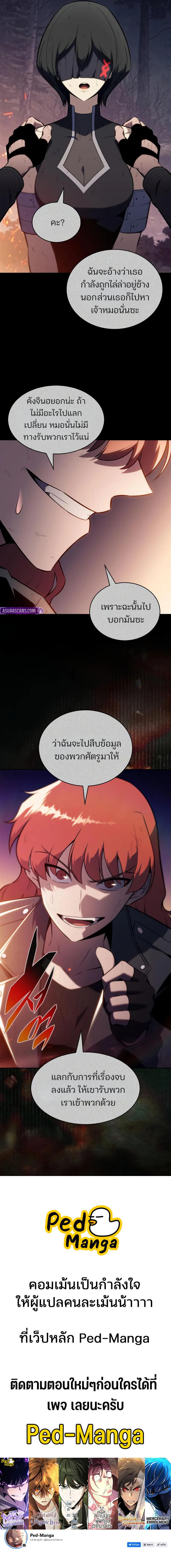 Solo Max-Level Newbie ผู้เล่นหน้าใหม่เลเวลแมกซ์ ตอนที่ 249 page 11