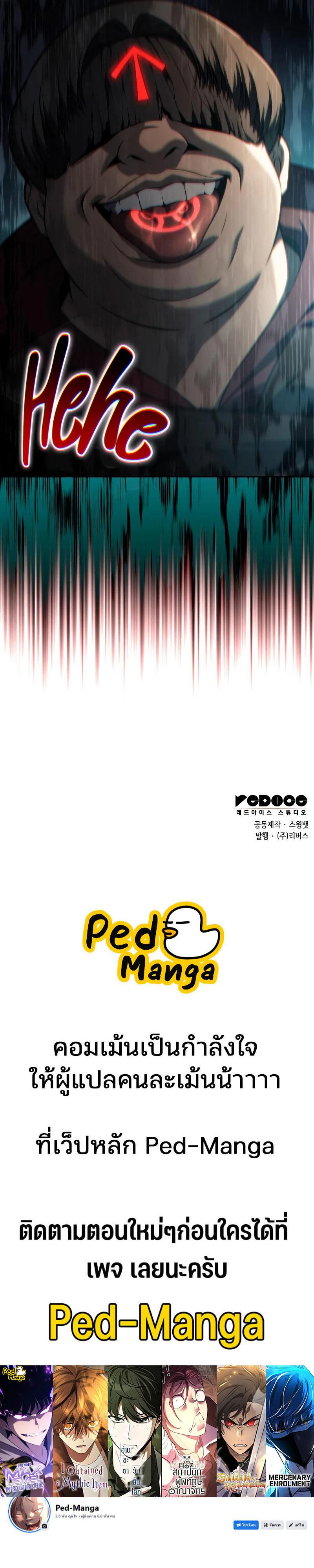 Solo Max-Level Newbie ผู้เล่นหน้าใหม่เลเวลแมกซ์ ตอนที่ 251 page 12