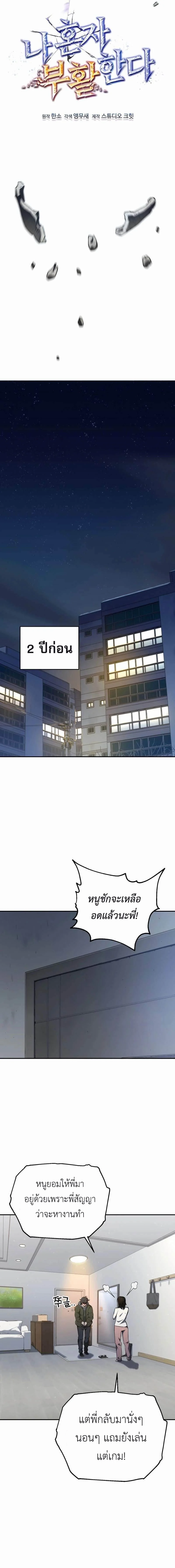 Solo Resurrection ตอนที่ 1 page 4