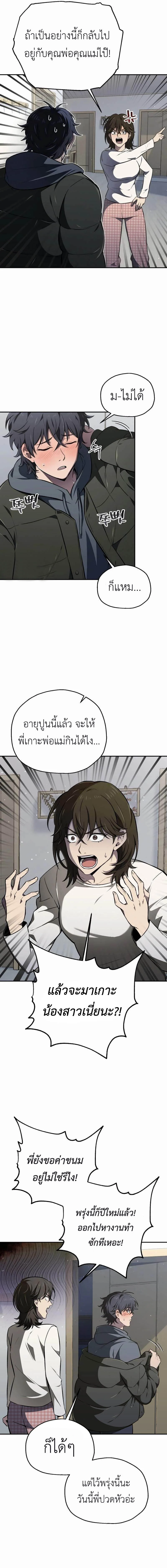 Solo Resurrection ตอนที่ 1 page 5