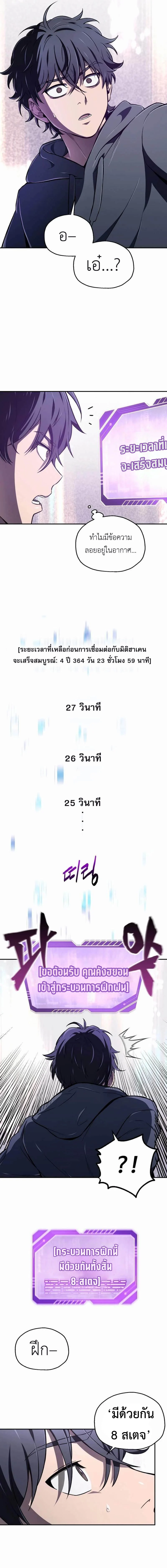 Solo Resurrection ตอนที่ 1 page 10