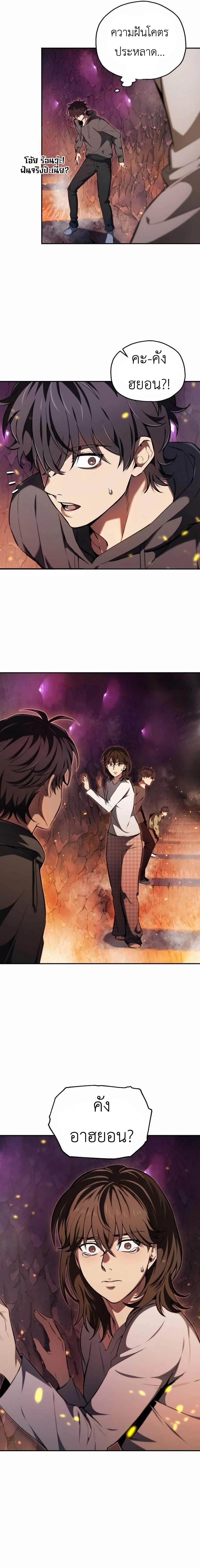 Solo Resurrection ตอนที่ 1 page 16