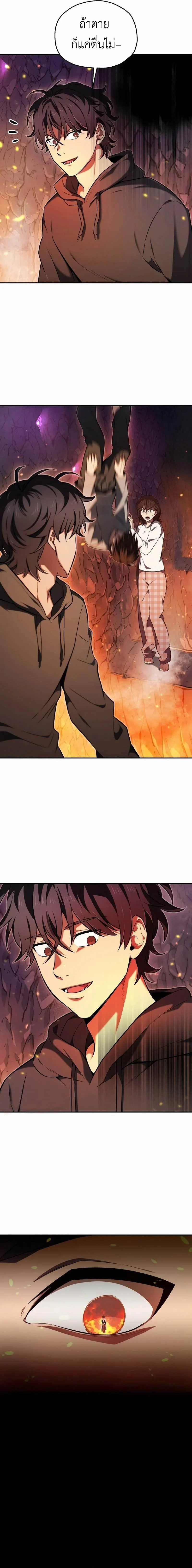 Solo Resurrection ตอนที่ 1 page 20