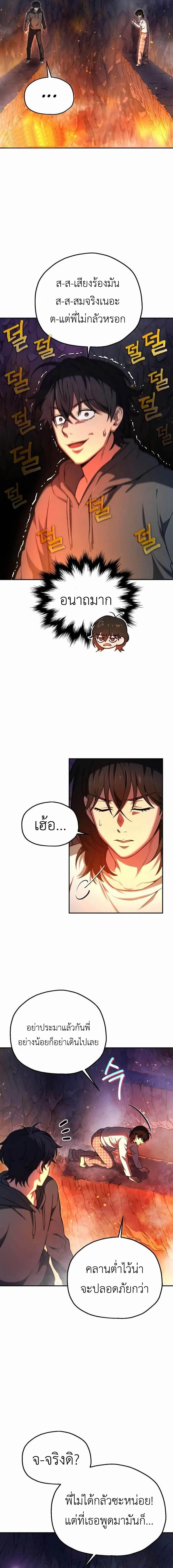 Solo Resurrection ตอนที่ 1 page 22