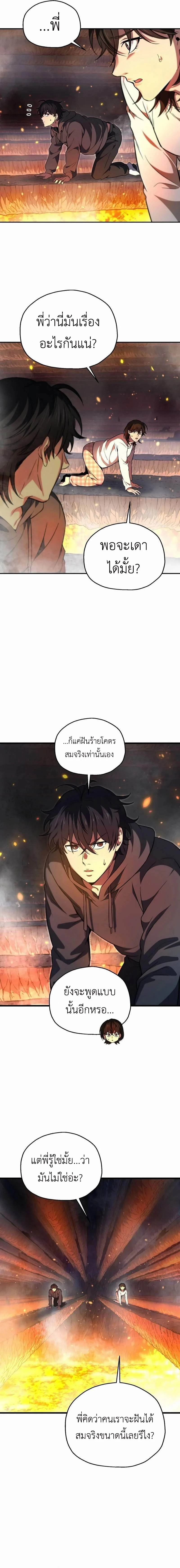 Solo Resurrection ตอนที่ 1 page 24