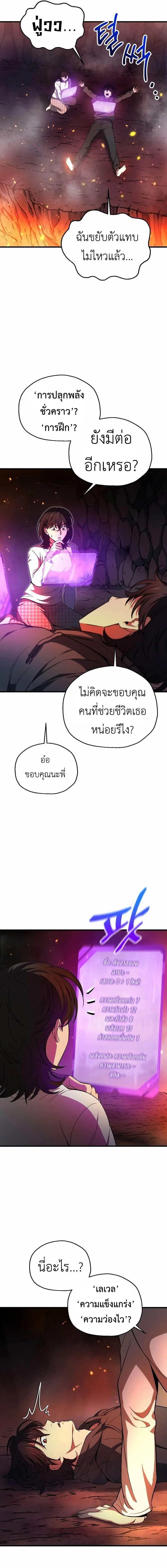 Solo Resurrection ตอนที่ 1 page 36