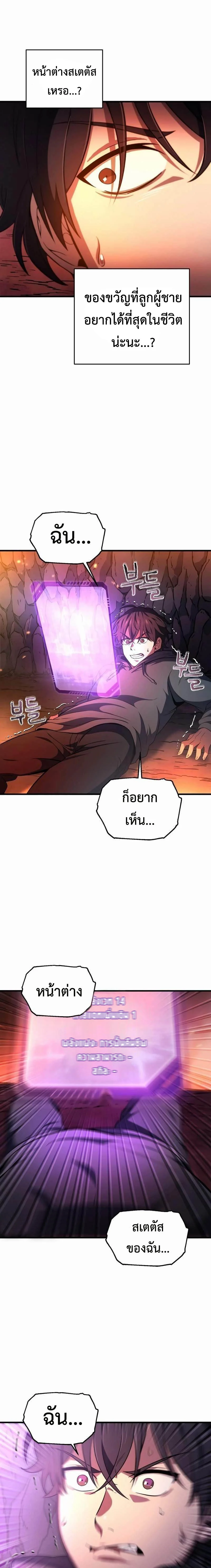 Solo Resurrection ตอนที่ 1 page 37