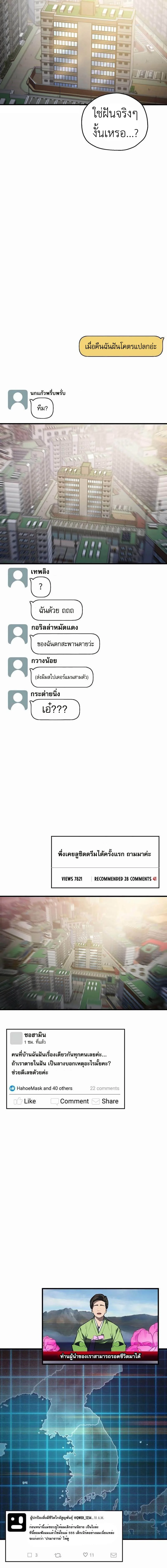 Solo Resurrection ตอนที่ 1 page 39