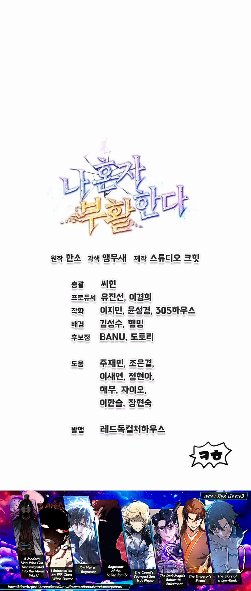 Solo Resurrection ตอนที่ 1 page 41