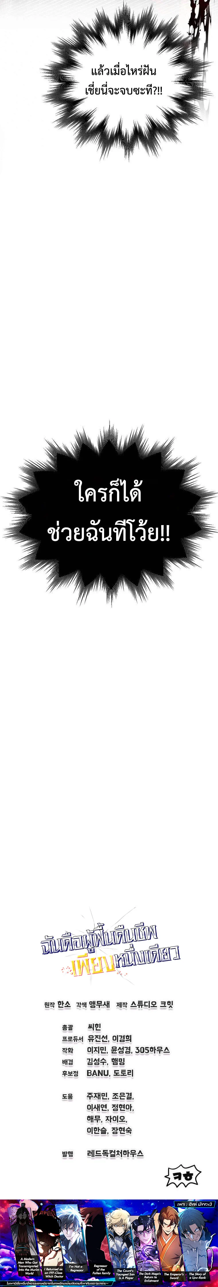 Solo Resurrection ตอนที่ 2 page 10