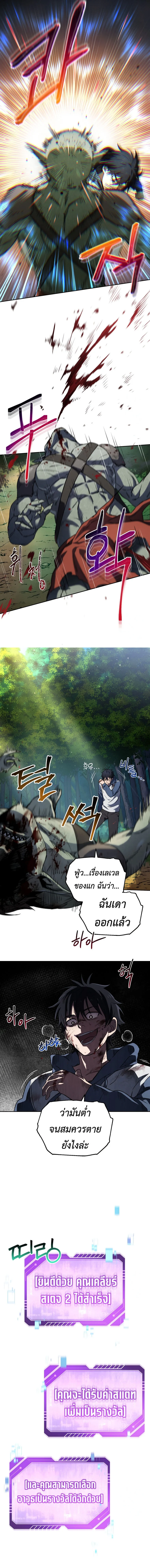 Solo Resurrection ตอนที่ 4 page 6