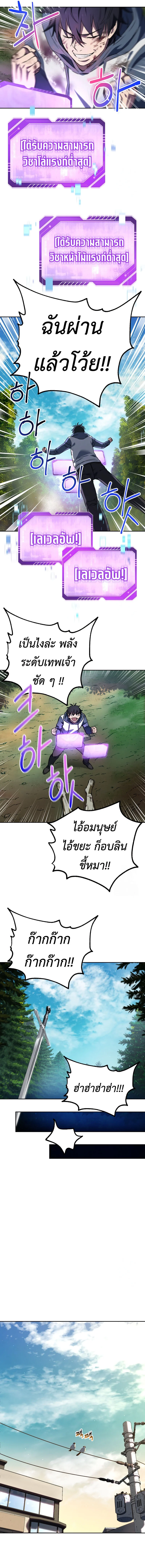 Solo Resurrection ตอนที่ 4 page 7