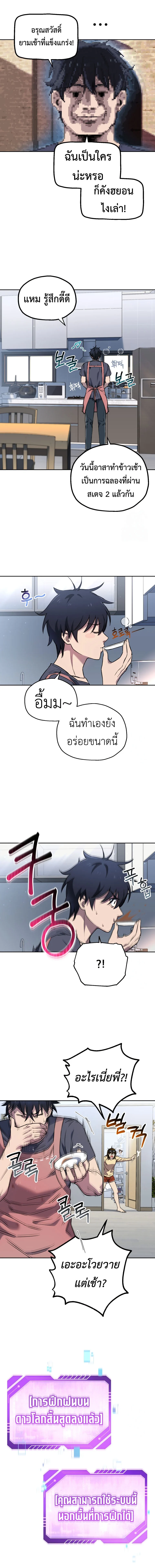 Solo Resurrection ตอนที่ 4 page 8