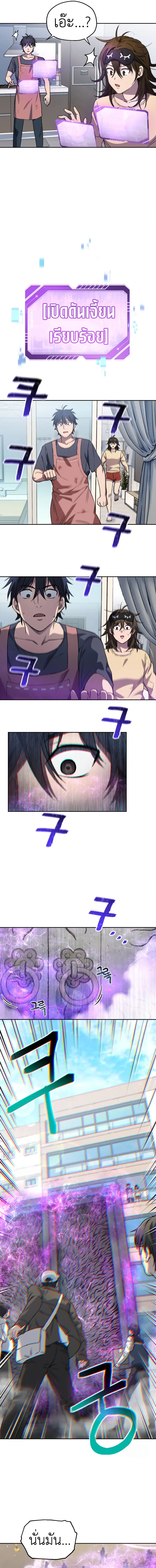 Solo Resurrection ตอนที่ 4 page 9