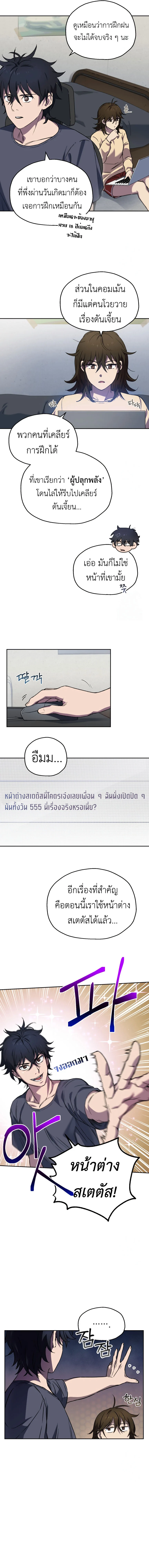 Solo Resurrection ตอนที่ 4 page 12