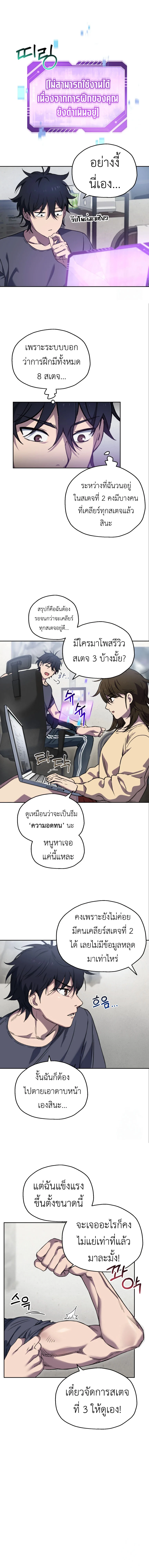 Solo Resurrection ตอนที่ 4 page 13