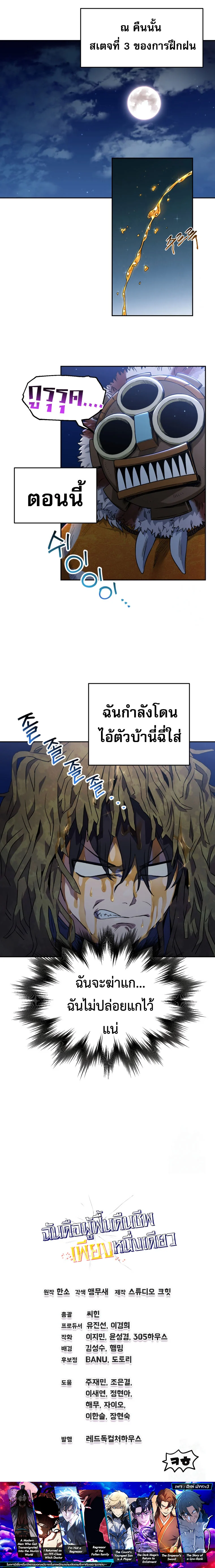 Solo Resurrection ตอนที่ 4 page 14