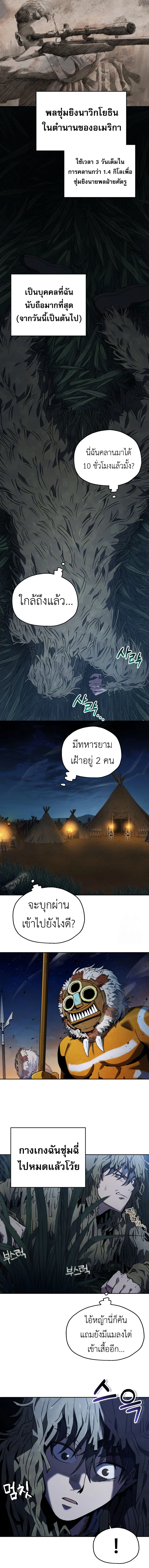 Solo Resurrection ตอนที่ 5 page 3