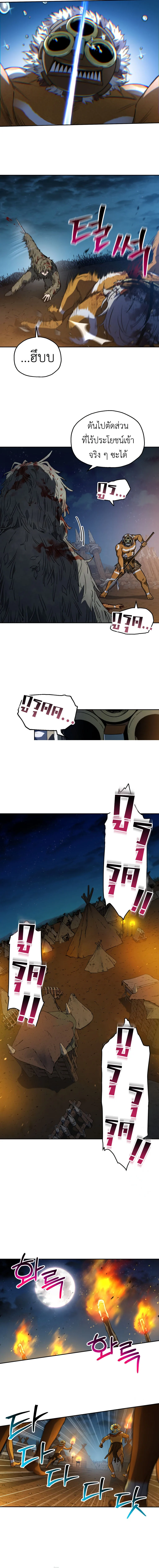 Solo Resurrection ตอนที่ 5 page 6