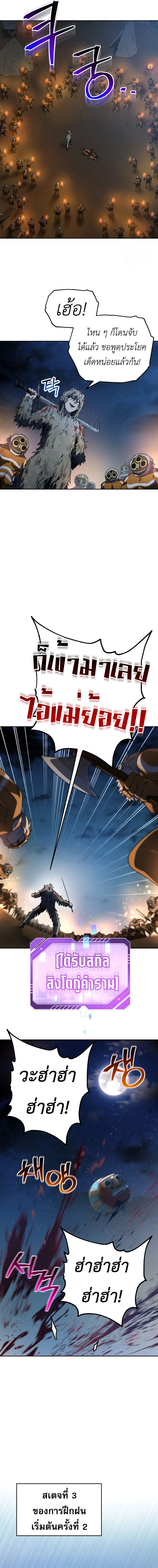 Solo Resurrection ตอนที่ 5 page 7